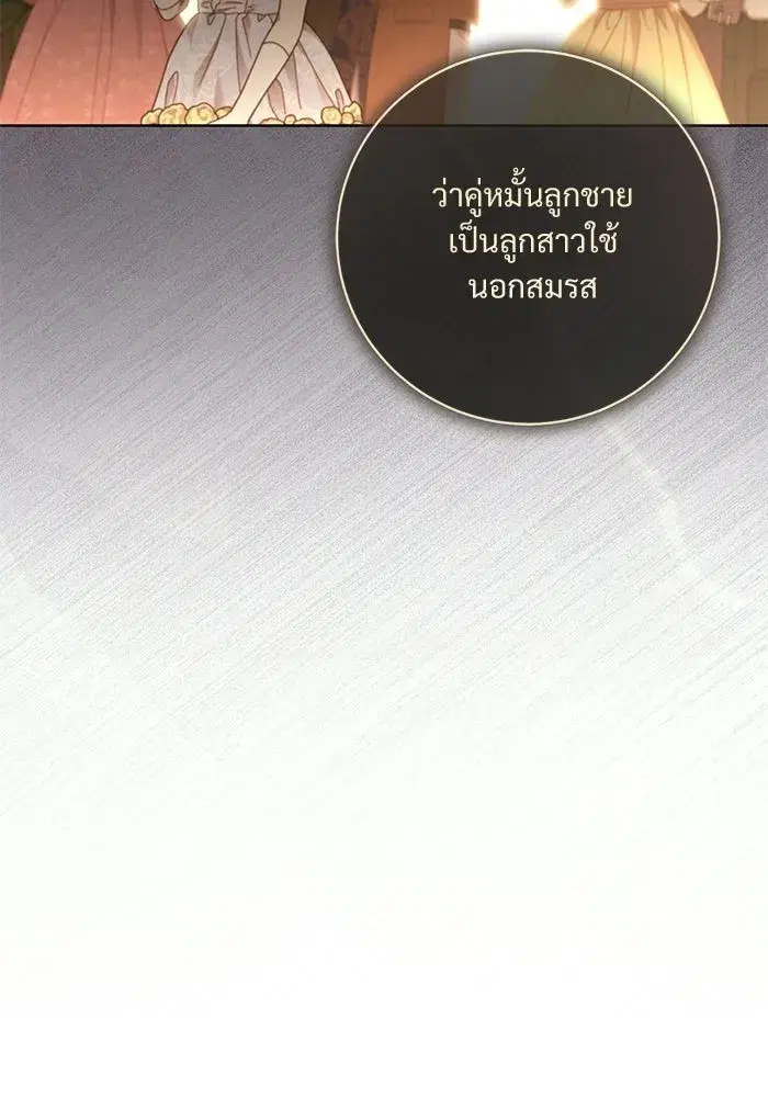 To My Husband’s Mistress ตอนที่ 98 — page 74 of 107