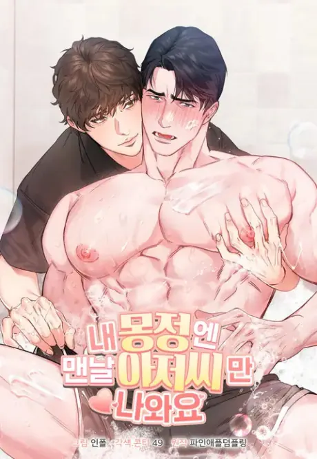My Middle-aged Next Door Neighbor – คุณลุงข้างห้องที่รัก