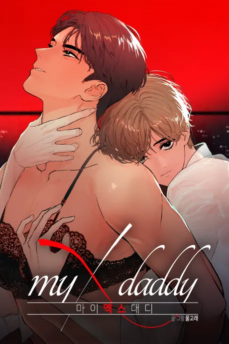 My X Daddy – มาย เอ็กซ์ แดดดี้