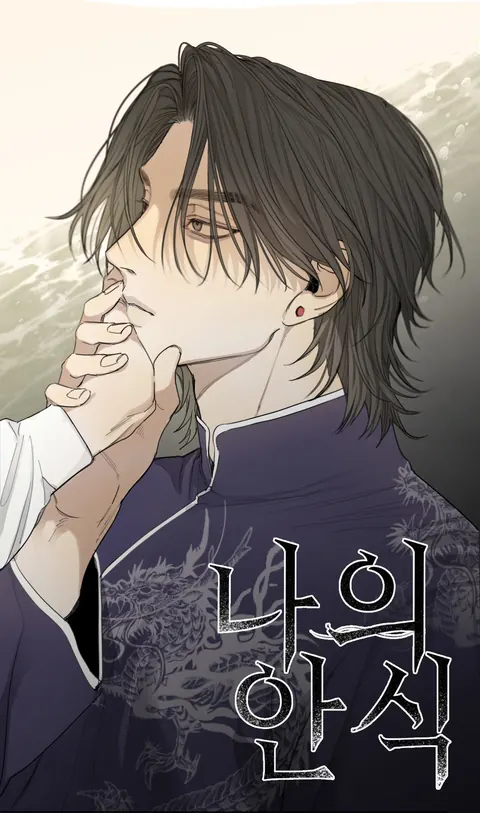 My Refuge – ที่พักพิงของฉัน