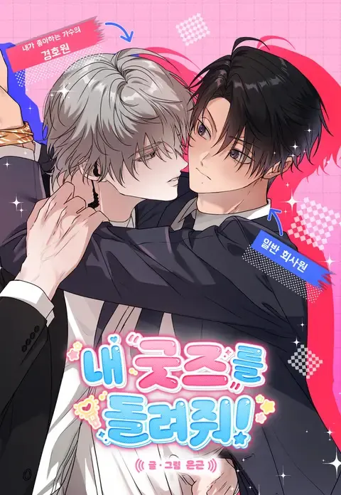 Give Me Back My Goods! – เอา ‘กู๊ดส์’ ของฉันคืนมานะ!