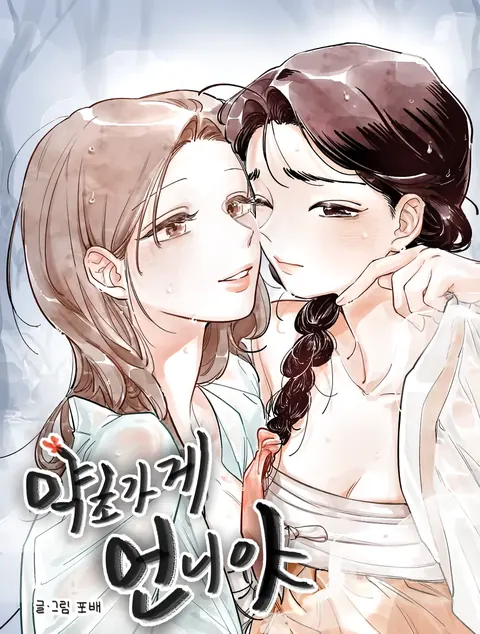 Herb Shop Unnie – พี่สาวร้านสมุนไพร