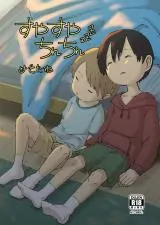 Suyasuya Chinchin – ชิมแล้วทายสิอะไรเอ่ย