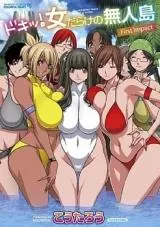 Stuck on an Island Full of Women – ดันมาเกาะที่มีแต่ผู้หญิง