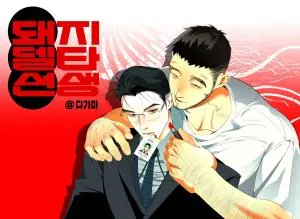 Delta Teacher – คุณครูเดลต้าหมู