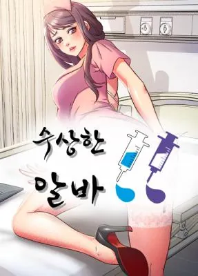 Suspicious Part-Time Job – งานพาร์ทไทม์ชวนสงสัย